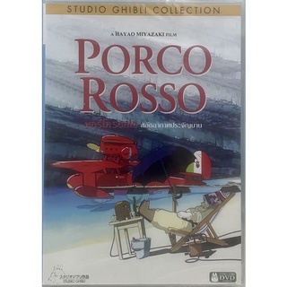Porco Rosso : The Studio Ghibli (DVD)/พอร์โค รอสโซ สลัดอากาศประจัญบาน (ดีวีดี)