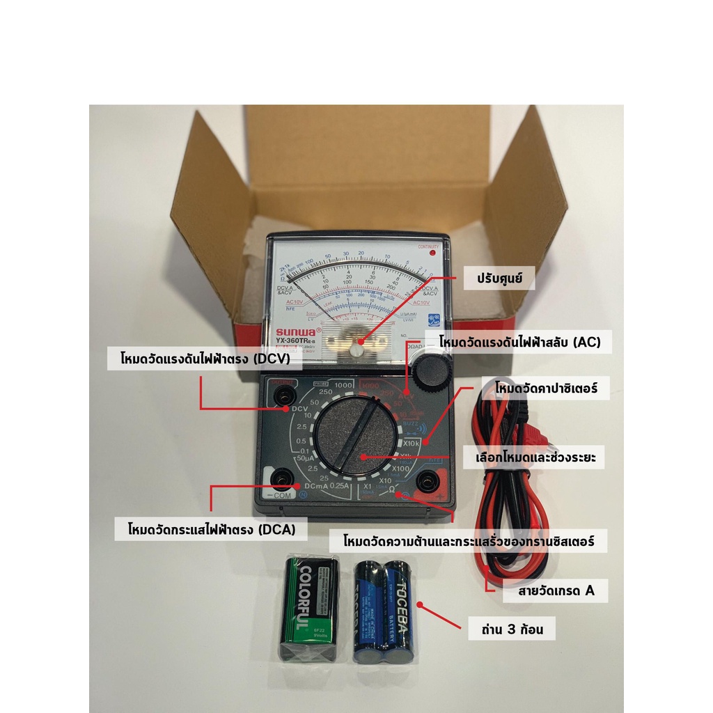 มิเตอร์วัดไฟ แบบเข็ม รุ่น sunma sanwai Multimeter YX-360TR แถม ถ่าน AA ...