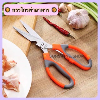 สินค้า กรรไกรทำอาหาร ทำครัว อเนกประสงค์ สแตนเลส  3in1 C075