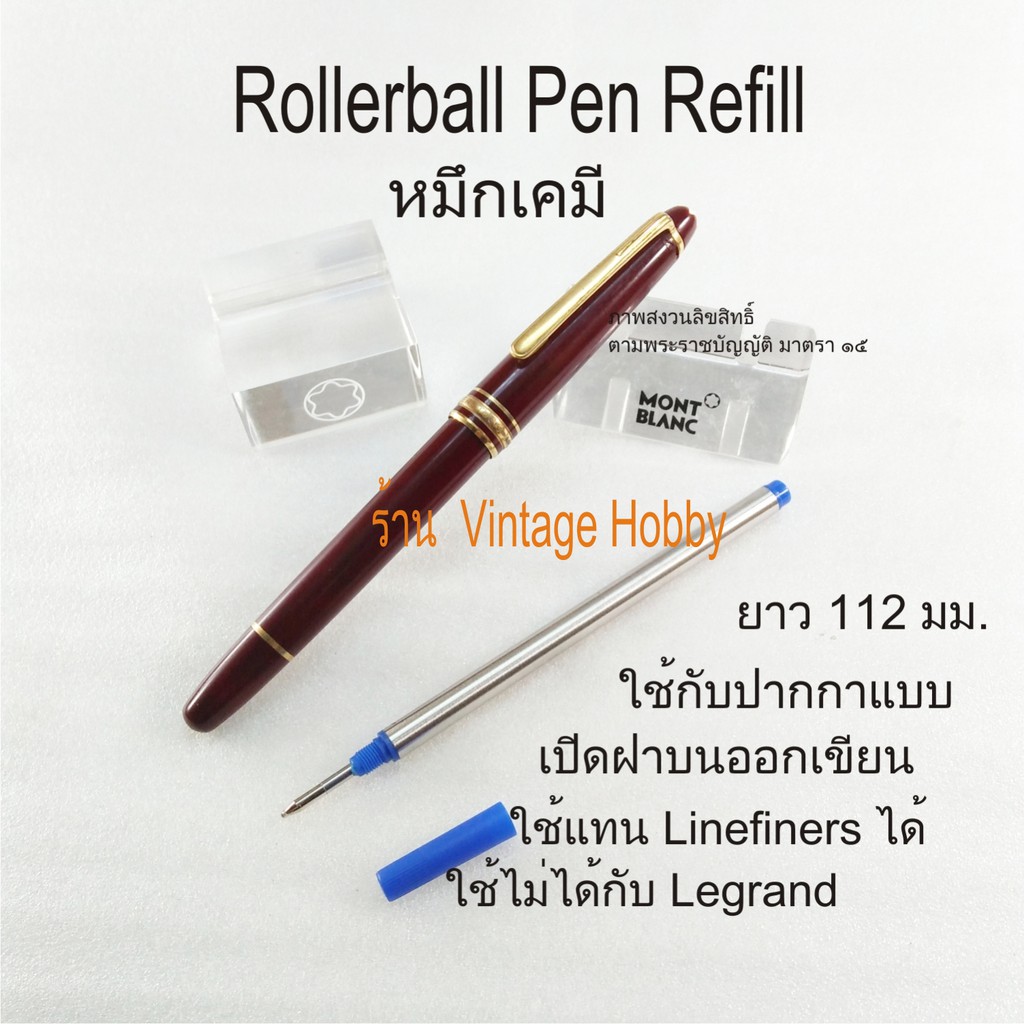 ไส้ปากกา-montblanc-โรลเล่อร์บอล-งานเทียบ