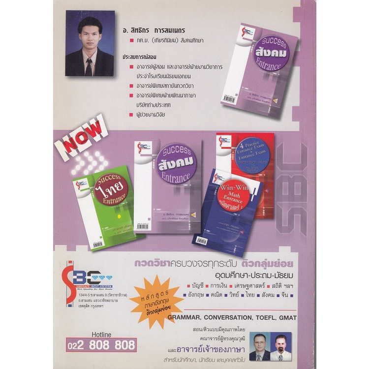 dktoday-หนังสือ-success-สังคม-entrance-อ-ศิริวรรณ-เสรีรัตน์-สภาพเก่า-ลดราคาพิเศษ