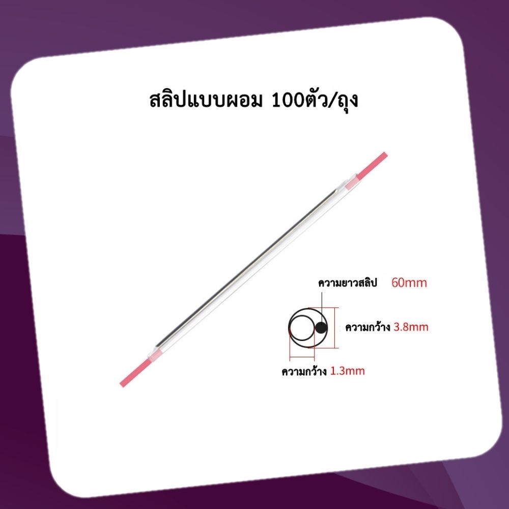 ร้านไทย-ส่งไว-สลิปผอมต่อสาย-ftth-ไฟเบอร์ออฟติค-ยาว-6-cm-ถุง100ชิ้น