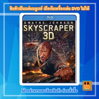 หนัง Bluray Skyscraper (2018) ระห่ำตึกเสียดฟ้า 3D