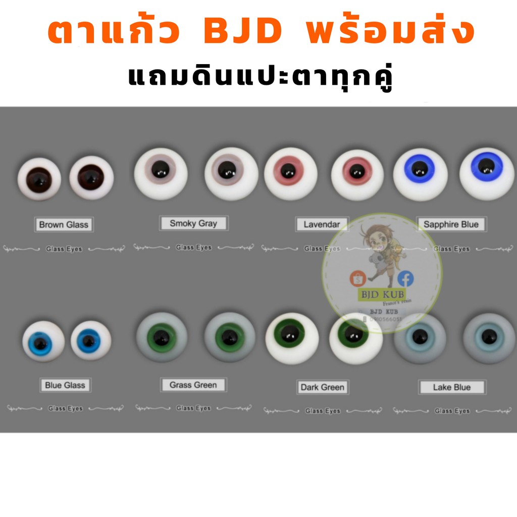 พร้อมส่งจากไทย-ตาแก้ว-bjd-10-mm-12-mm-14-mm-bjd-eyes-lati-yosd-msd-sd