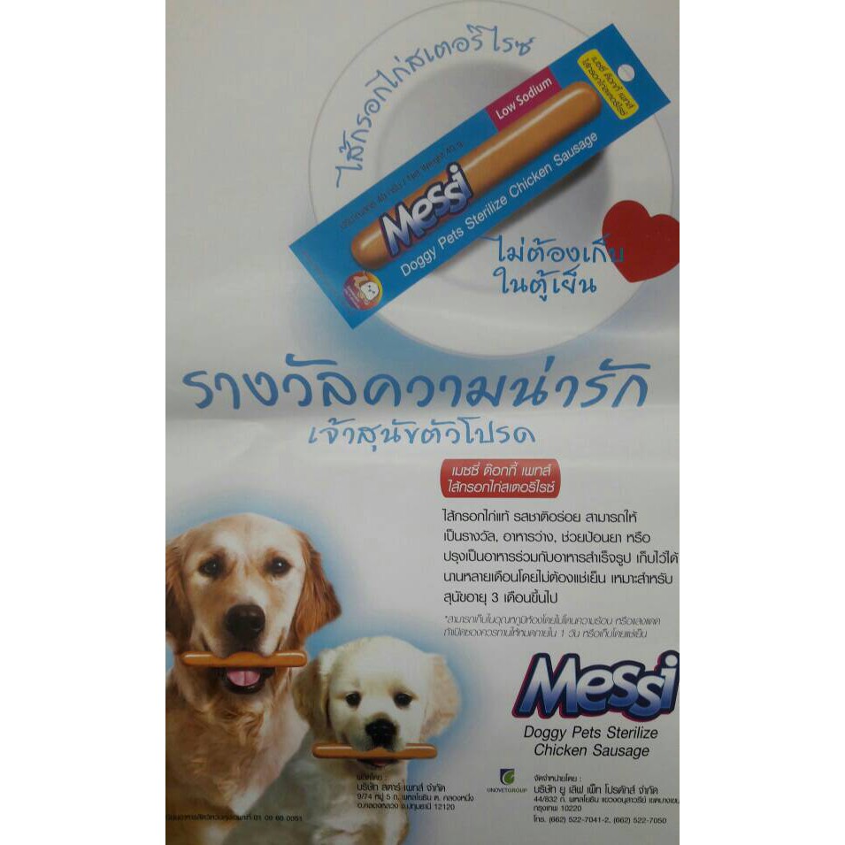 ไส้กรอกไก่-messi-สเตอรืไรซ์-ไม่เค็ม-ไม่ต้องกลัวเป็นโรคไต-เหมาะกับน้องหมาที่คุณรัก-ราคาต่อชิ้น