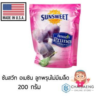 Sunsweet Amazin Prunes ซันสวีท อเมซิน ลูกพรุนไม่มีเมล็ด 200 กรัม