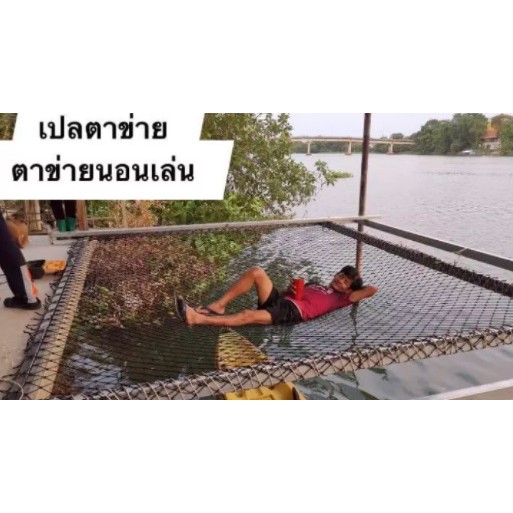 ตาข่ายกันตก-เปลตาข่าย-safety-net-คุณภาพสูง-มีหลายขนาดให้เลือก