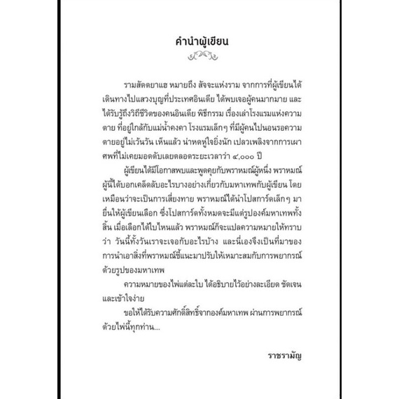 หนังสือ-ไพ่มหาเทพ-ไพ่มหาเทพ-บรรจุกล่อง-ไพ่ยิปซี-พยากรณ์-ดูดวง-การทำนายดวงชะตา