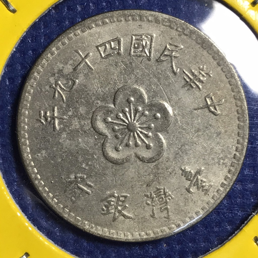 เหรียญเก่า-15473-ปี1960-ไต้หวัน-1-yuan-ของแท้-เหรียญต่างประเทศ-เหรียญหายาก-เหรียญสะสม