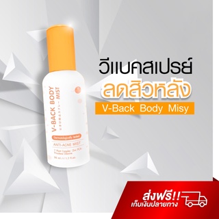 ภาพหน้าปกสินค้าVikka Skincare สเปรย์ลดสิว หมอกุ้ง V-Back Body Mist สเปรย์สำหรับผิวเป็นสิว ควบคุมความมัน ลดเลือนรูขุมขนให้เรียบเนียน ซึ่งคุณอาจชอบสินค้านี้