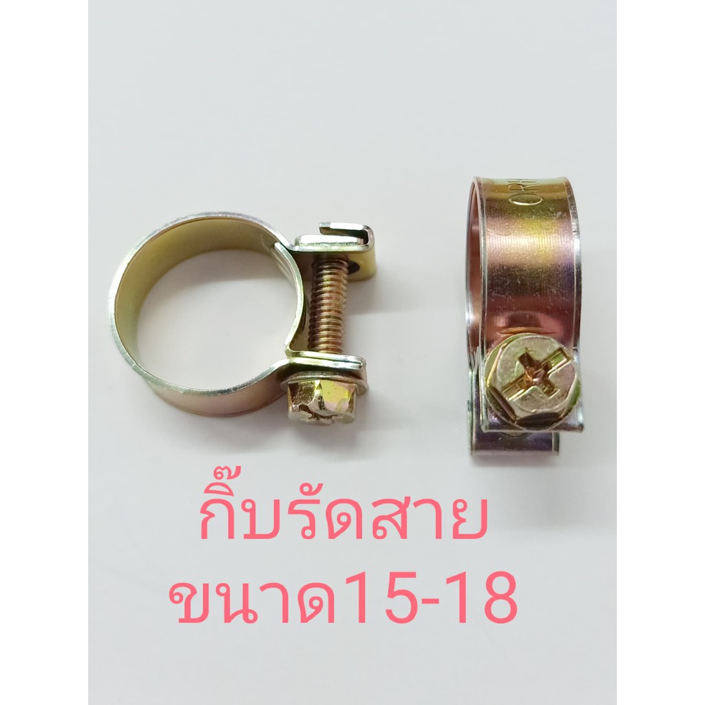 ภาพหน้าปกสินค้ากิ๊บ รัดสายแก๊ส NO 18 จากร้าน soiudon9 บน Shopee