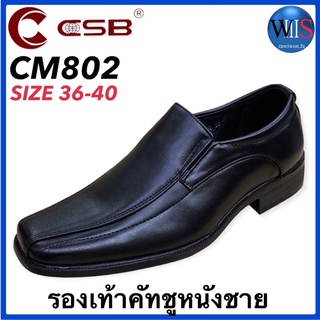 สินค้า CSB รองเท้าคัทชูหนังชาย รุ่น CM802