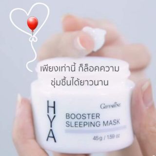 Hya booster sleeping mask