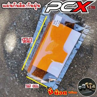 ราคาดีบังโคลน บังฝุ่นhonda PCX150 สีส้ม แบบอคิลิคใส