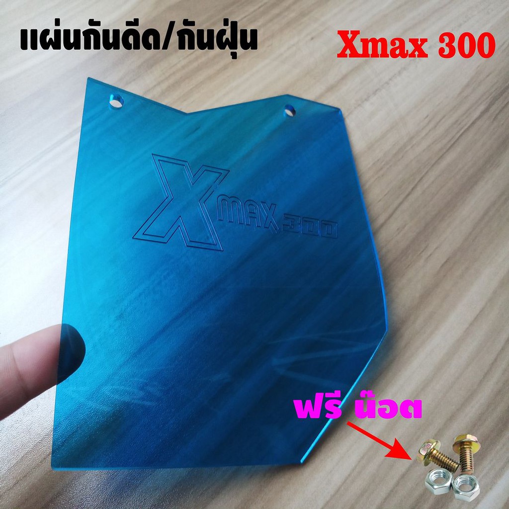 ราคาถูกสุดๆ-แผ่นกันดีด-xmax300-สีฟ้าใส