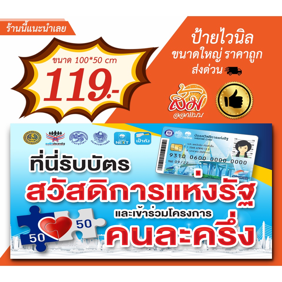 ป้ายไวนิล-บัตรสวัสดิการแห่งรัฐคนละครึ่ง-แนวนอนราคาถูกพร้อมส่ง