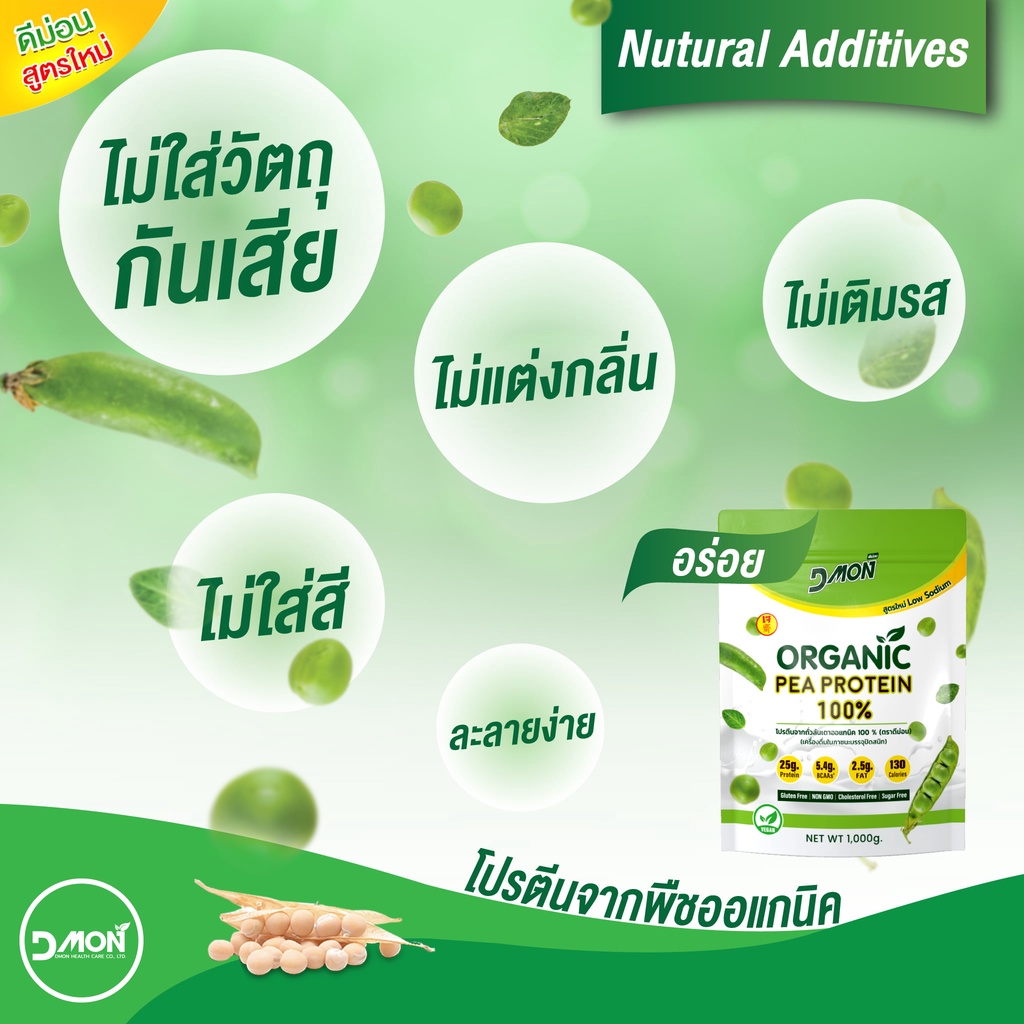 โปรตีนดีม่อน สุดคุ้ม!!! DMON โปรตีนดีม่อนถั่วลันเตาออร์แกนิกส์ ORGANIC ...