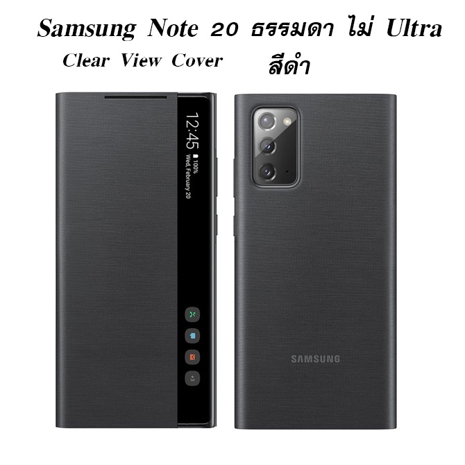 case-samsung-note-20-ธรรมดา-smart-clear-view-เคสซัมซุง-note-20-ของแท้-เคสฝาพับ-note-20-เคสแท้-note20-5g-เคสแท้-original