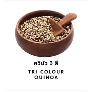 Organic Tricolor Quinoa 1000 g ควินัว 3 สีออร์แกนิค