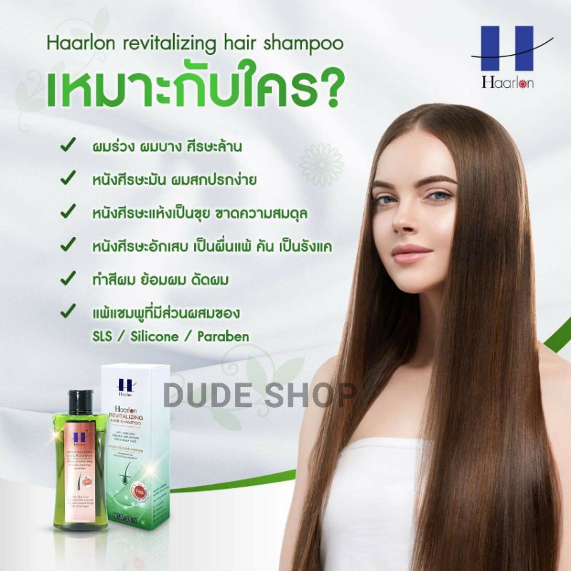 haarlon-แฮร์ลอน-รีไวทัลไลซิ่ง-แฮร์แชมพู-220-ml