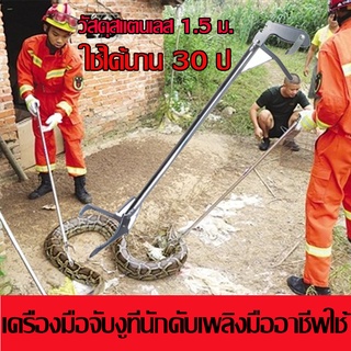 ภาพหน้าปกสินค้าไม้จับงู ที่จับงู ที่จับงูยาว จับงู คีมจับงู ไม้หนีบงู อุปกรณ์จับงู อุปกรณ์เดินป่า ไม้จับงูในไทย อาวุธป้องกัน ที่เกี่ยวข้อง