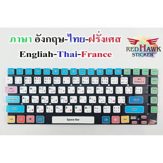 สติ๊กเกอร์แปะคีย์บอร์ด keyboard ภาษา ฝรั่งเศส, อังกฤษ, ไทย (France, English, Thai)