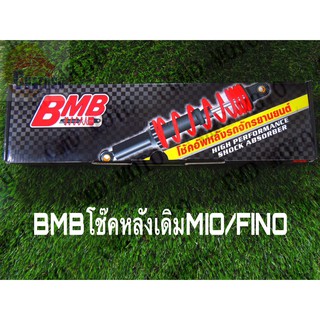 โช๊คหลังเดิมสำหรับ BMB รุ่น MIO/FINO