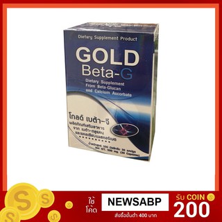 ภาพขนาดย่อของภาพหน้าปกสินค้าPGP Gold Beta-Gโกลด์ เบต้า-จี (1 กระปุก ) จากร้าน sabuypriceshop บน Shopee ภาพที่ 1