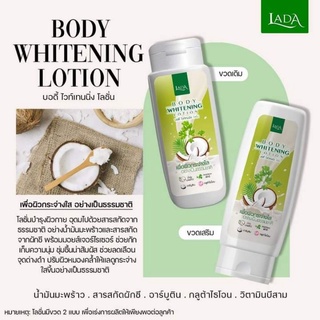 Lada whitening Lotion 100 ml. ลดา ไวท์เทนนิ่ง บอดี้ โลชั่นมะพร้าวผักชี 0495