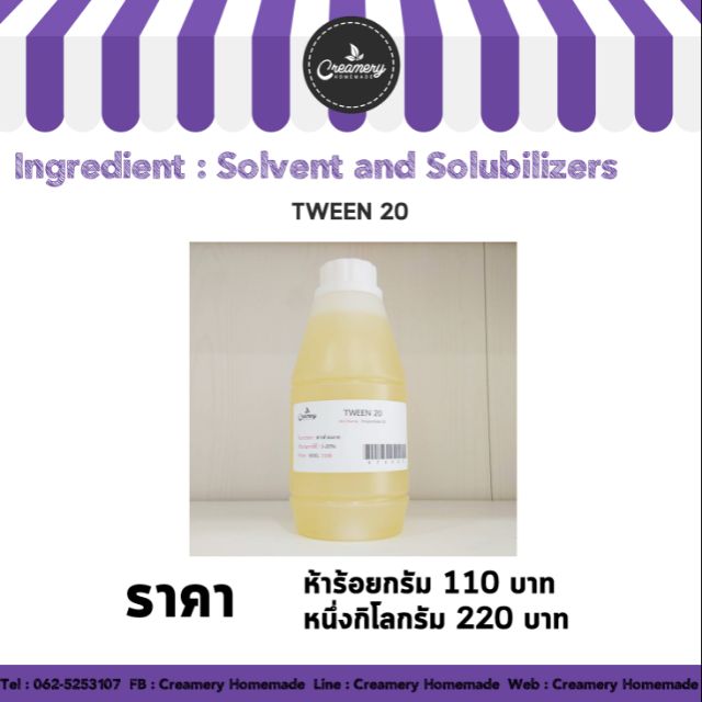 tween-20-ทวีน-20-polysorbate-20