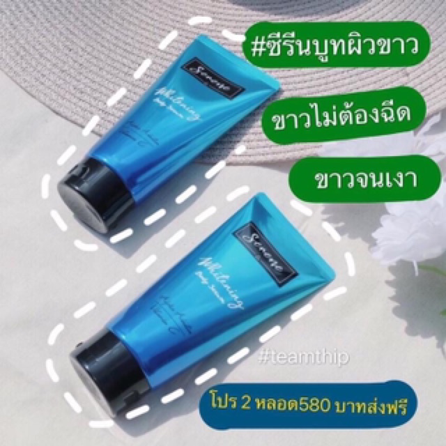 เซรัมซีรีนขาวจริงใครๆใช้ราคา111