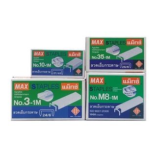 ลูกแม็กซ์ ลวดเย็บกระดาษ MAX เบอร์ 10, 35, 3, M8 (1 กล่องเล็ก)