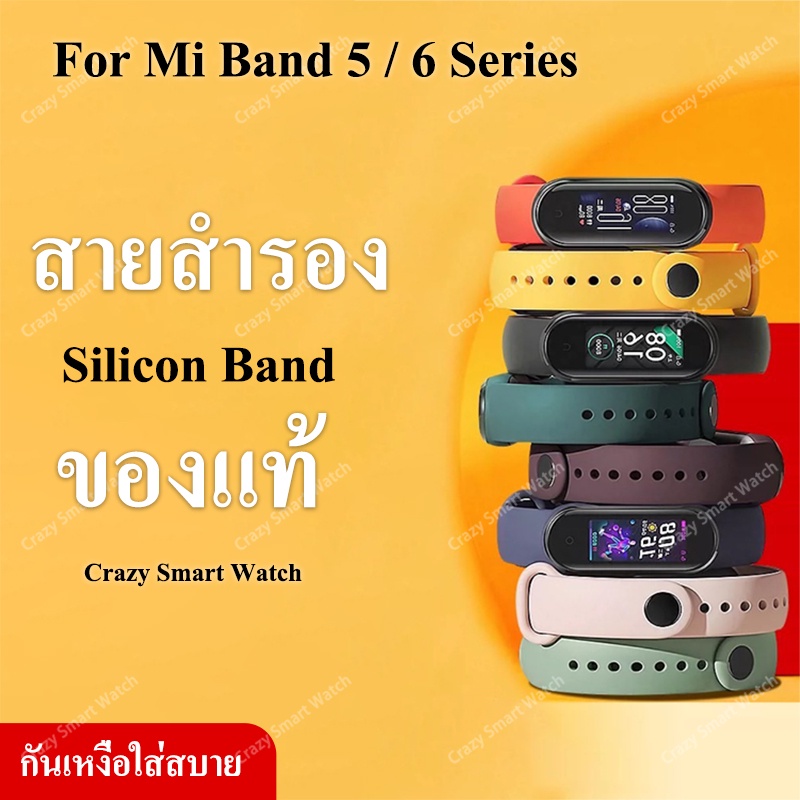 พร้อมส่ง-สาย-mi-band-6-สาย-xiaomi-mi-band-5-สายสำรอง-mi-band-6-เเละ-สาย-mi-band-5-strap-for-mi-band-5-mi-band-6