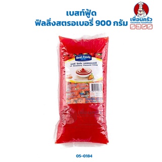 ฟิลลิ่งเบสท์ฟู้ด สตรอเบอรี่ Best Foods Filling Strawberry 900 g. (05-0184-01)