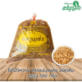 สินค้า ไชโป้หวานตราแม่บุญส่งชนิดสับ 500 กรัม ของแท้จากเจ็ดเสมียนราชบุรี อร่อยมีมาตรฐาน