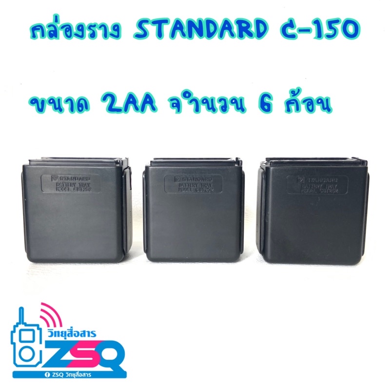 กล่องราง-standard-c-150-ขนาด-2aa-จำนวน-6-ก้อน