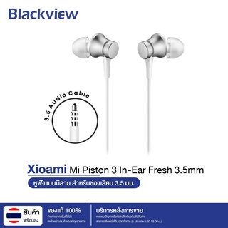 สินค้า Xiaomi หูฟังอินเอียร์ Piston 3 In-Ear Fresh 3.5mm Wire Control Earphone หูฟัง Mi [พร้อมส่ง] [รับประกันของแท้100%]