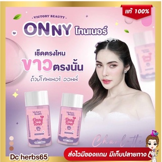 ส่งฟรี / มีปลายทาง ONNY ครีมทารักแร้ออนนี่ ครีมรักแร้แม่แพท โทนเนอร์รักแร้ รักแร้ออนนี่ รักแร้ขาวกระจ่างใส ลดตุ่มหนังไก่