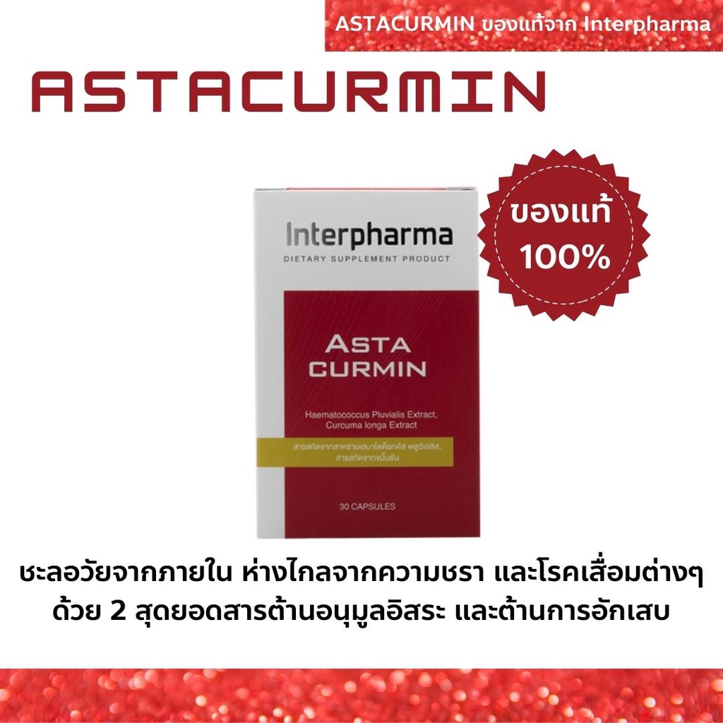 ภาพสินค้าAstacurmin แอสต้าเคอร์มิน ของเเท้ % พร้อมส่ง Interpharma 30 แคปซูล จากร้าน pharmashop.th บน Shopee ภาพที่ 4