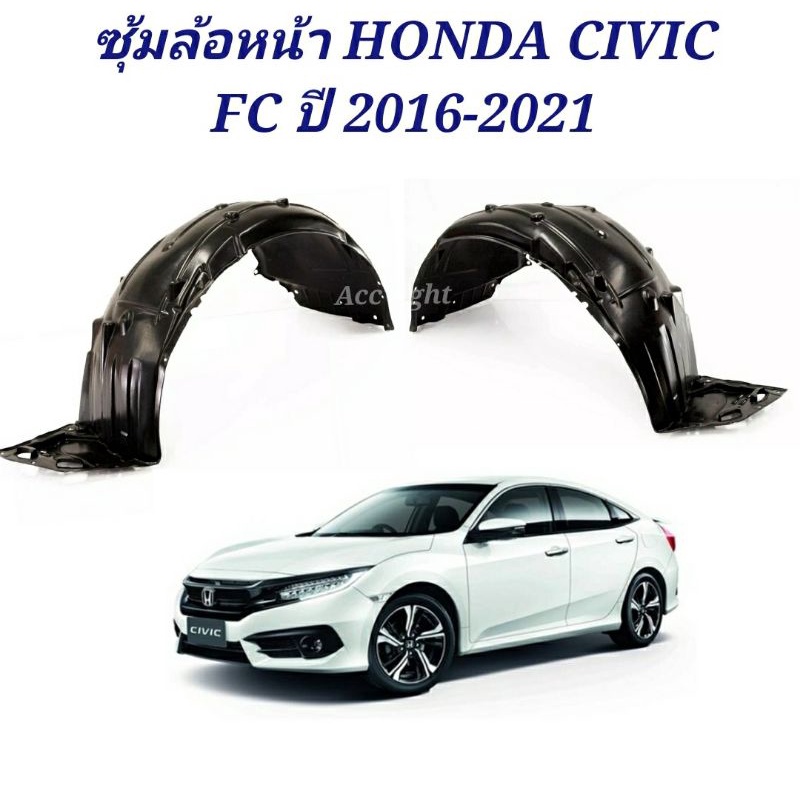 ซุ้มล้อหน้า-honda-civic-fc-ปี-2016-2021-ซุ้มล้อ-fc