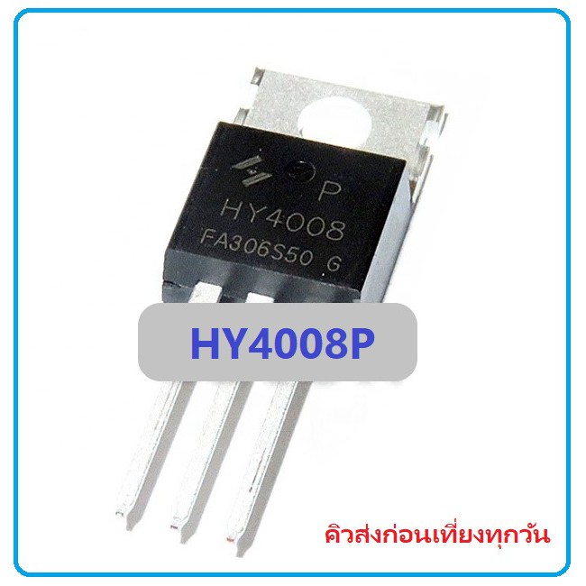 hy4008p-hy4008-power-mosfet-to220-80v-200a-เพาเวอร์-มอสเฟต-power-mosfet-for-power-inverter