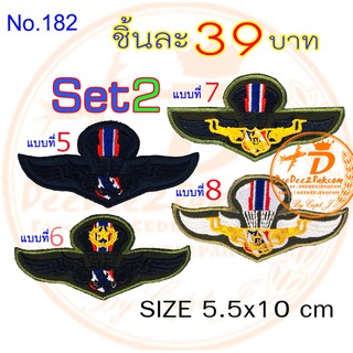 ปีกเหิรเวหา​ set2 ราคาชิ้นละ​ 39​ บาท ​(แบบติดตีนตุ๊กแก​ชิ้นละ​ 54​ บาท)​ เครื่องหมายผ้า ปีกปัก No.182 / DEEDEE2PAKCOM