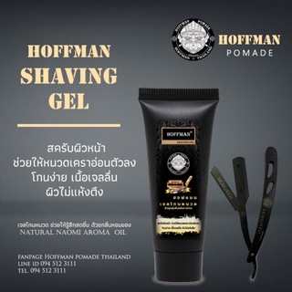 สินค้า Hoffman Shaving Gel เจลโกนหนวด