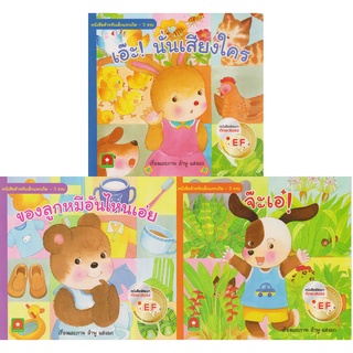 Aksara for kids หนังสือเด็ก ชุด นิทาน คำกลอน สำหรับเด็กแรกเกิด – 3ขวบ มีหน้าพับเปิด-ปิด