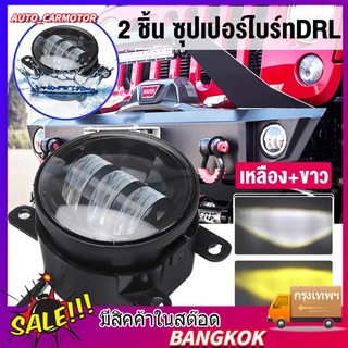 4นิ้ว LED ไฟตัดหมอก 60W Dual สี CREE Led ชิปขับรถออฟโร้ดไฟตัดหมอก Drl สำหรับรถจักรยานยนต์รถ