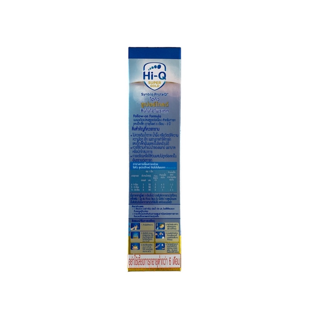 hi-q-supergold-สูตร-2-6-เดือน-3-ปี-ขนาด-250-กรัม-1กล่อง