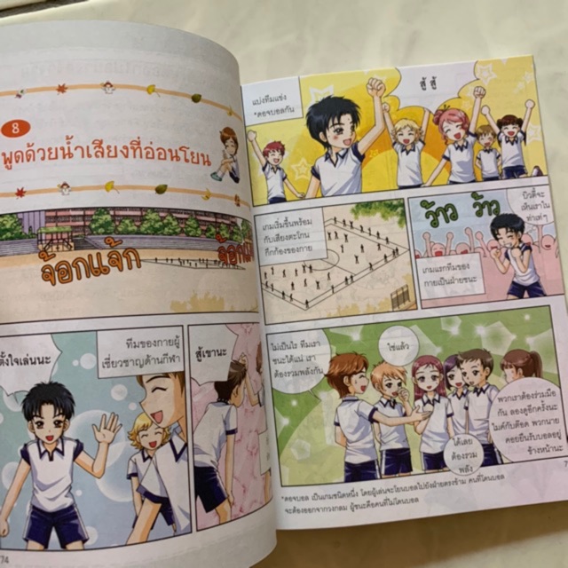 หนังสือการ์ตูน-ไม่ยากถ้าอยากฉลาดพูด