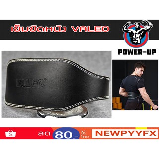 สินค้า POWER-UP เข็มขัดยกน้ำหนักหนัง VALEO หนังแท้ PU ส่งในไทย