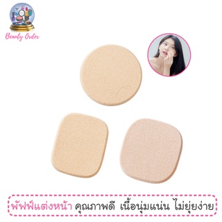 พัฟฟ์ฟองน้ำสำหรับทาแป้ง Mistine Powder Puff