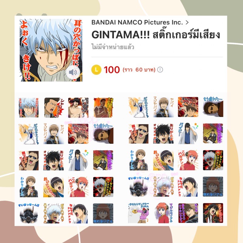 ภาพหน้าปกสินค้ากินทามะ Gintama สติกเกอร์ไลน์ Sticker Line ธีมไลน์ Theme Line จากร้าน draftg บน Shopee